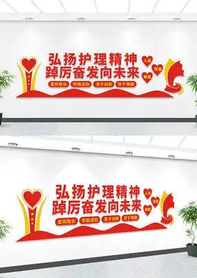 护理精神文化墙图片下载红动中国