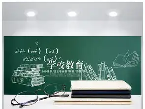 创意黑板学校教育公开课说课教学海报设计图片素材高清psd模板下载19.86mb其他海报大全