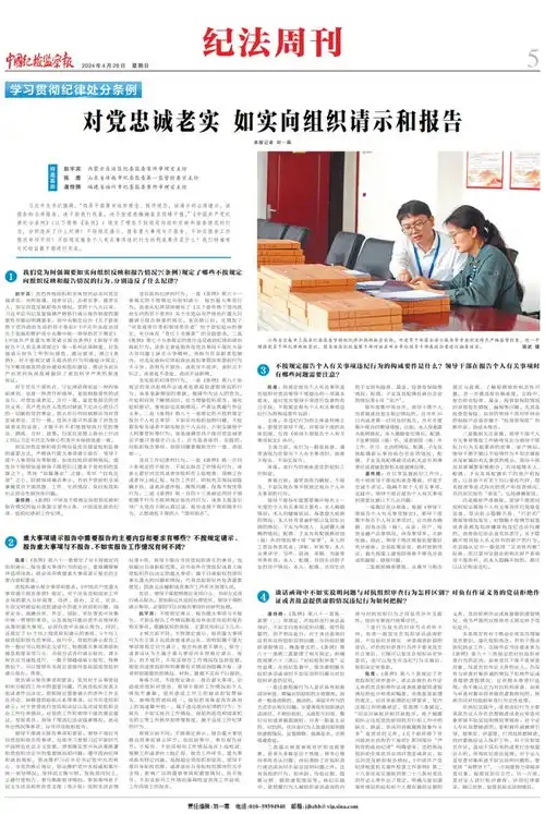 中国纪检监察报丨对党忠诚老实如实向组织请示和报告转自市纪委公众号发至泉城清风专栏稿件