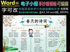 word学生电子小报诗意春天古诗词手抄报图片设计素材高清worddoc模板下载64.75mb语文手抄报大全