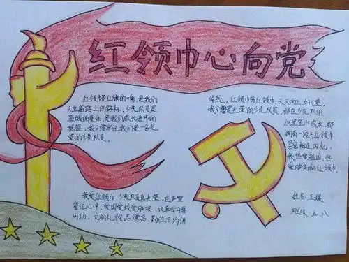 党的故事我来讲
