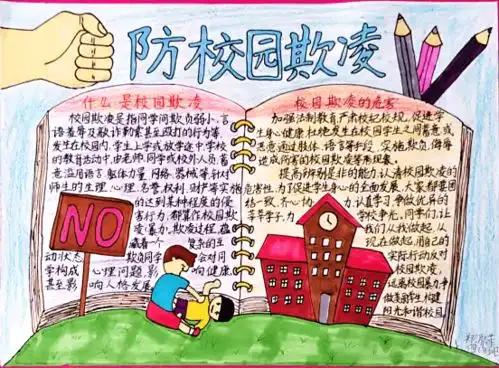 常抓不懈防欺凌主动有为促和谐