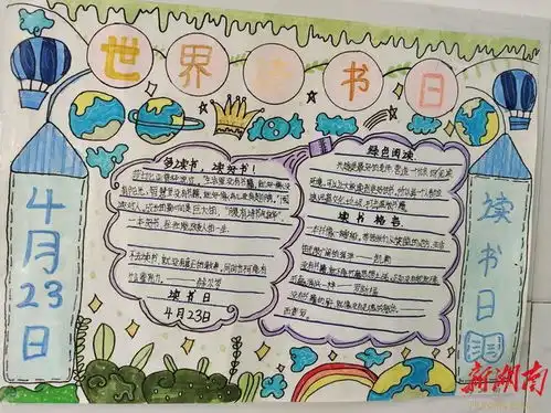 松亭小学让书香满溢校园世界读书日主题教育活动