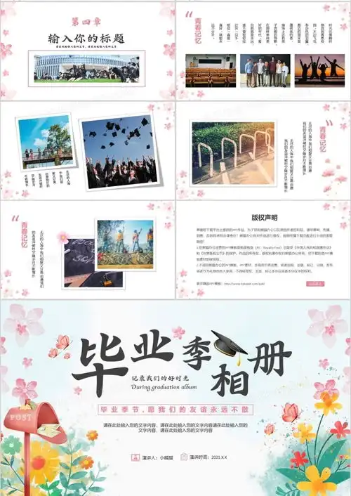 水彩小清新毕业季青春纪念相册ppt模板下载熊猫办公