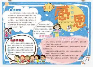 60多款教师节手抄报,黑板报集锦,老师您辛苦了