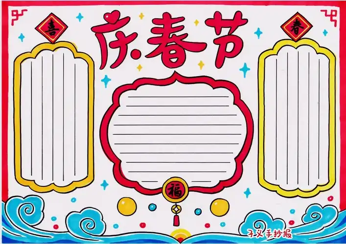 迎新年的手抄报