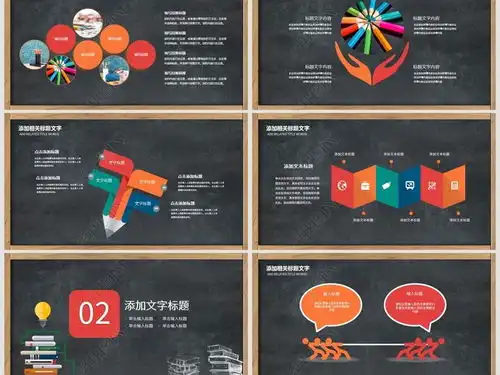 教师说课教学设计公开课黑板课件ppt模板ppt下载