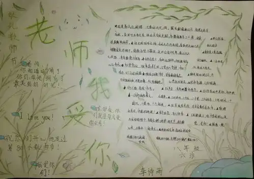 老师我爱你手抄报简单又漂亮