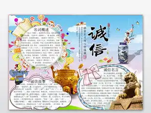 卡通诚信小报word小报模板图片素材wps下载3.02mb其他大全其他