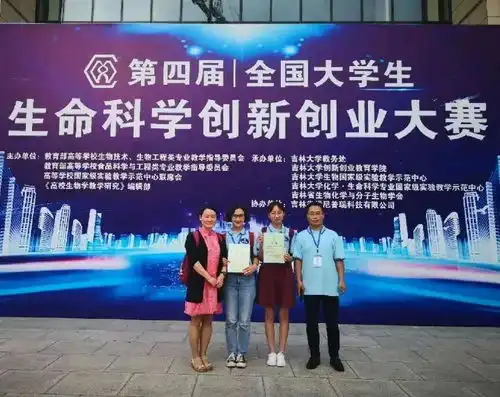 全国大学生生命科学创新创业大赛