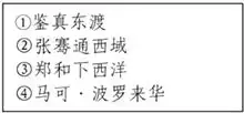 如图是陈扬同学在黑板上板书的内容,把历史事件的时间顺序排混了,请你给他纠正一下,正确的顺序应该是