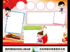 感恩祖国小报感恩节手抄报爱我中华电子小报图片素材worddoc模板下载186.08mb其他大全
