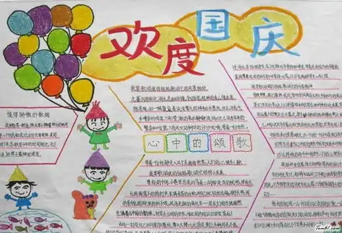 国庆节手抄报怎么画我不要资料我要版面