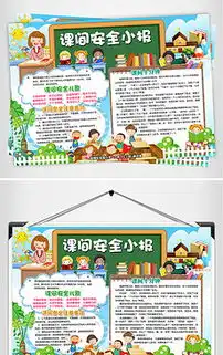课间安全图片素材课间安全图片素材下载课间安全背景素材课间安全模板下载我图网