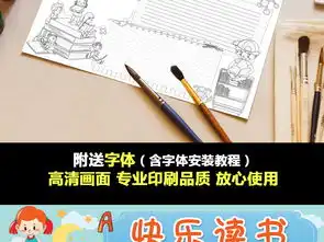 儿童快乐世界读书日阅读书香好书小报手抄报图片素材worddoc模板下载423.31mb亲子共读手抄报大全读书手抄报