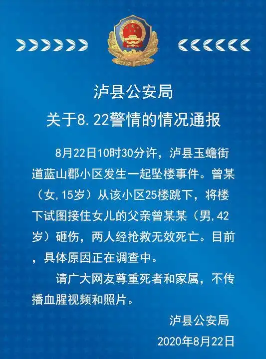 15岁女生25楼跳下砸中父亲双双身亡,抑郁症可能是关键因素