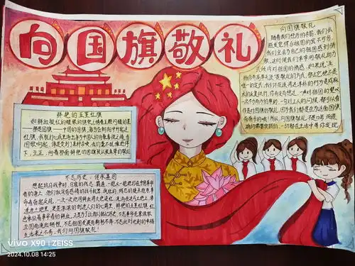 2024年向国旗敬礼主题教育实践活动优秀作品展播