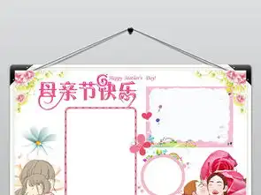 母亲节小报感恩妈妈的爱手抄报电子小报模板图片素材worddoc下载12.31mb母亲节妇女节手抄报大全节日手抄报