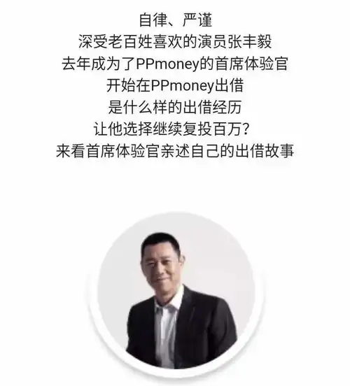知名演员代言翻车,王海张丰毅帮网贷平台欺骗消费者,虚假宣传