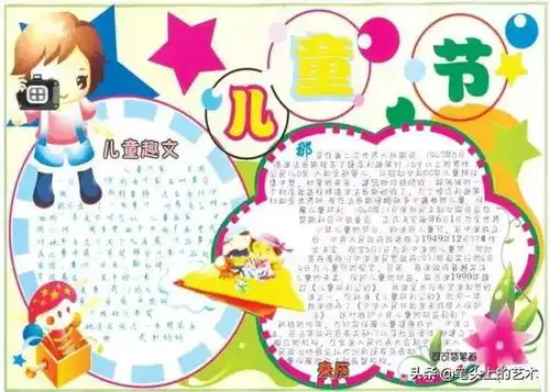 六一儿童节手抄报模板