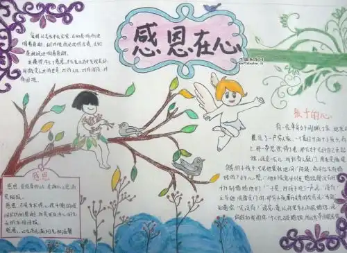 关于感恩的手抄报图片哪里能找到