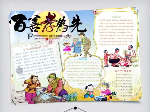 创意百善孝为先手抄报小报模板图片素材doc格式下载其他大全