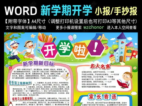 新学期新气象小报寒假开学了手抄小报模板图片下载