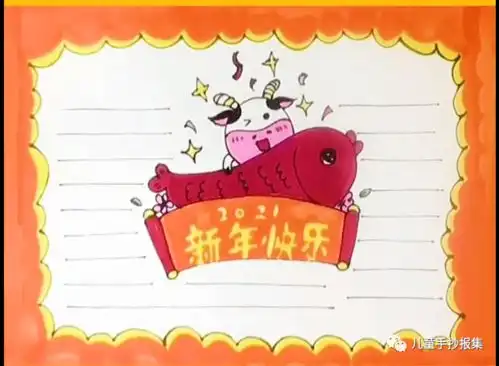 2021牛年春节手抄报精选模板转给孩子们