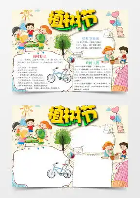 植树节手抄报word模板植树节手抄报word模板下载熊猫办公