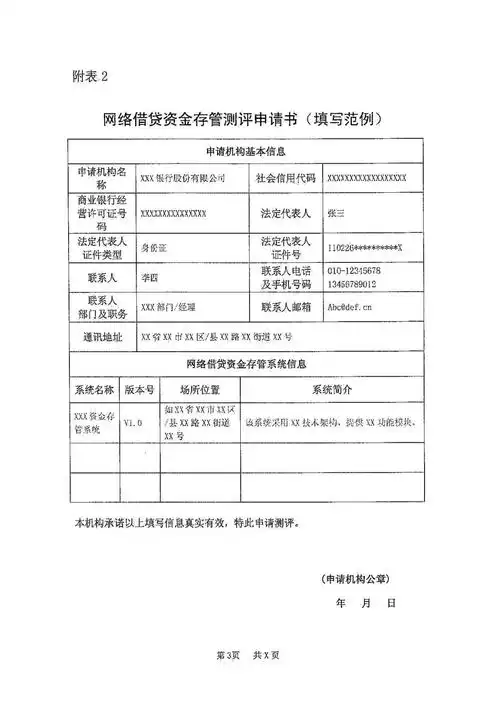 首批25家p2p资金存管白名单公布,另外20余家很快公布