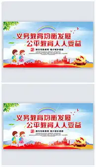 义务教育图片素材义务教育图片素材下载义务教育背景素材义务教育模板下载我图网
