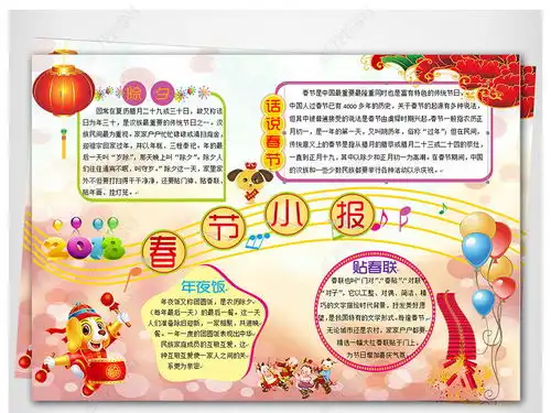 word狗年春节小报拜年新年寒假生活手抄报图片模板下载
