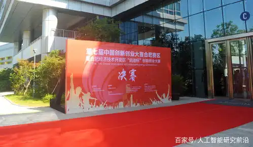 第七届中国创新创业大赛爱依特科技助教机器人项目获得优秀奖项