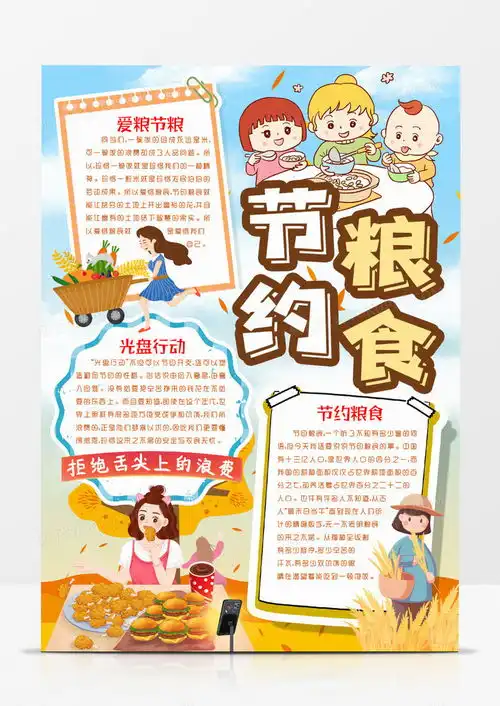 卡通节约粮食光盘行动小报手抄报模版word模板下载节约粮食熊猫办公
