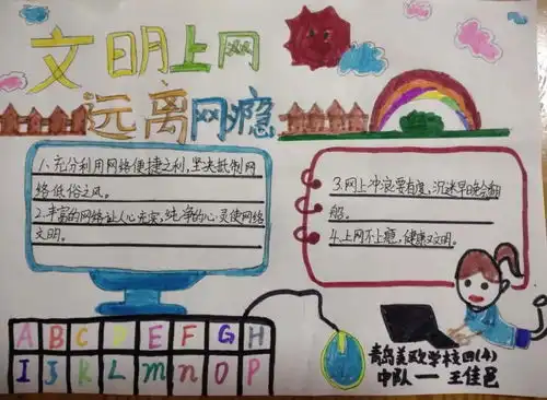 文明上网远离网瘾青岛美欧学校组织学生进行法治教育线上课堂学习活动