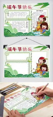 卡通清新端午节快乐学生手抄报小报电子模板图片素材doc格式下载端午节手抄报大全