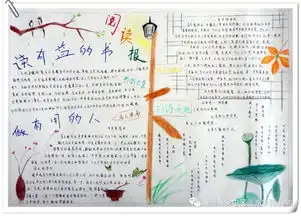 浓浓书香情读书手抄报评比活动