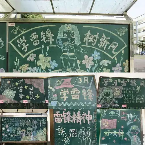 我们一起学雷锋