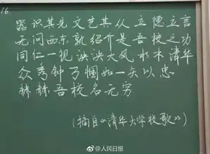 清华粉笔板书大赛这样的黑板舍不得擦