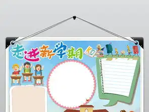原创新学期开学了小报寒假旅游计划新起点新打算手抄报图片素材worddoc模板下载2.92mb其他大全其他