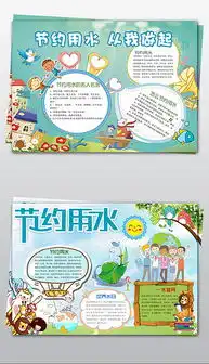doc环保节约用水