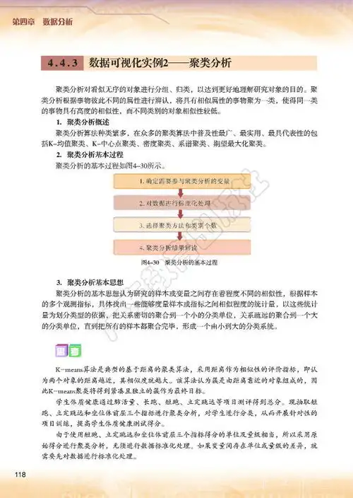 高中信息技术选择性必修3数据管理与分析粤教版2019电子课本高清pdf版