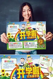 新学期开学季手抄报版面设计模板图片素材psd下载68.02mb其他大全寒暑假手抄报