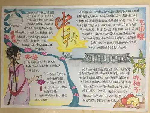 传承中华民俗文化记录家乡文化印象广州市禺山高级中学家乡文化中秋习俗手抄报比赛结果公布