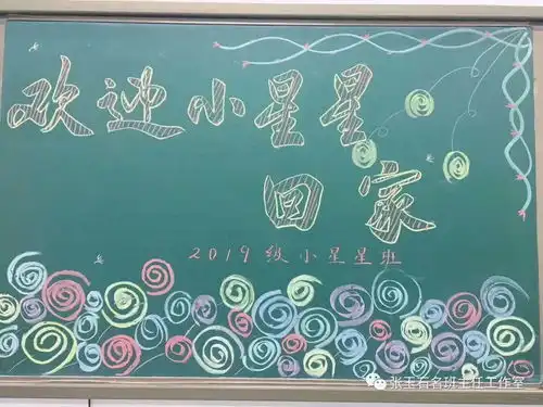 用这个方法,零基础也能画出漂亮黑板报