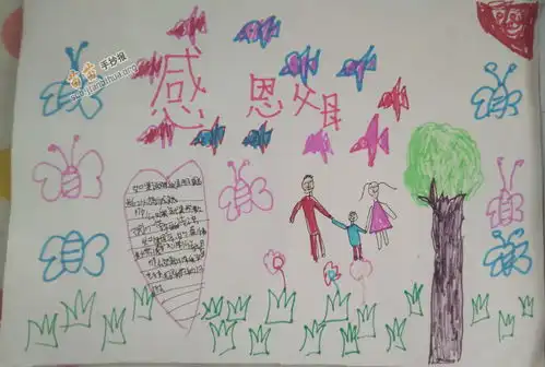 小学一年级感恩父母手抄报