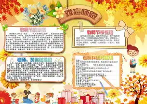 感恩教师节小报感谢老师师恩难忘手抄小报电子报图片素材psd模板下载24.56mb教师节手抄报大全节日手抄报