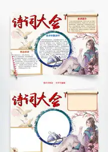 古风读书小报模板
