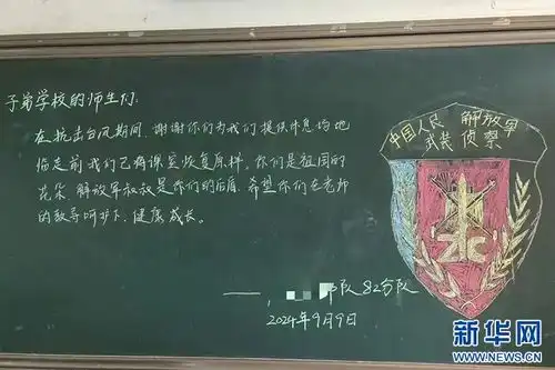 聚焦防汛抗洪温情满溢官兵援建校园绘希望,黑板寄语温暖学子未来之路