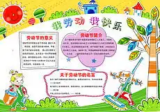 五一板报模板五一板报模板模板下载五一板报模板图片设计素材我图网